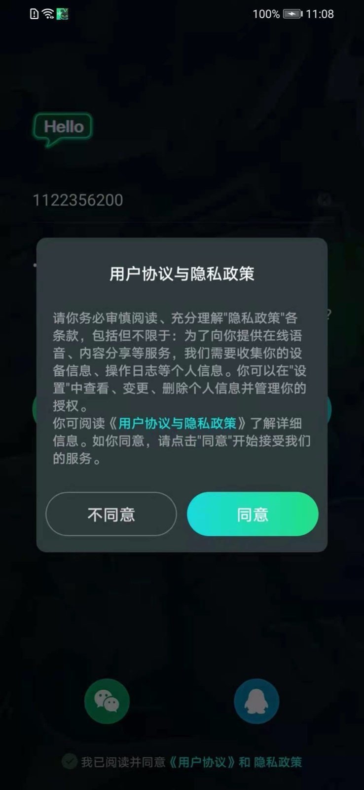 Me兔语音 截图2