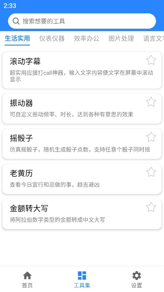 蜗牛工具箱 截图1