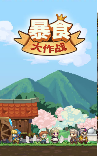 暴食大作战内置菜单版 截图2