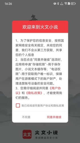 火文小说免费阅读 截图2