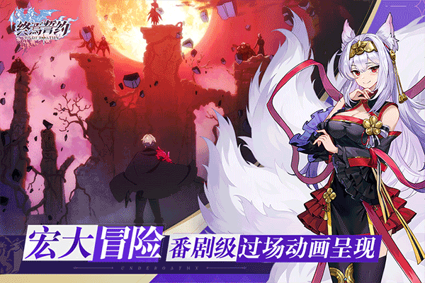 终焉誓约测试服 截图3