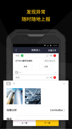 智能巡检app
