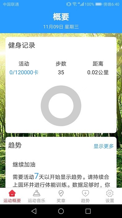 金福走路app v4.9.1 安卓版 截图1