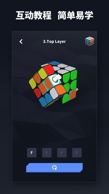 超级魔方 截图2