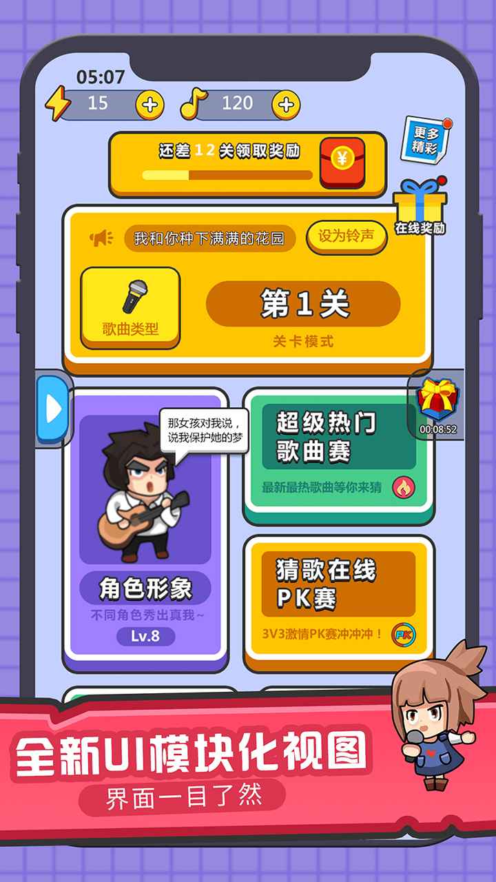 猜歌我特牛 截图5