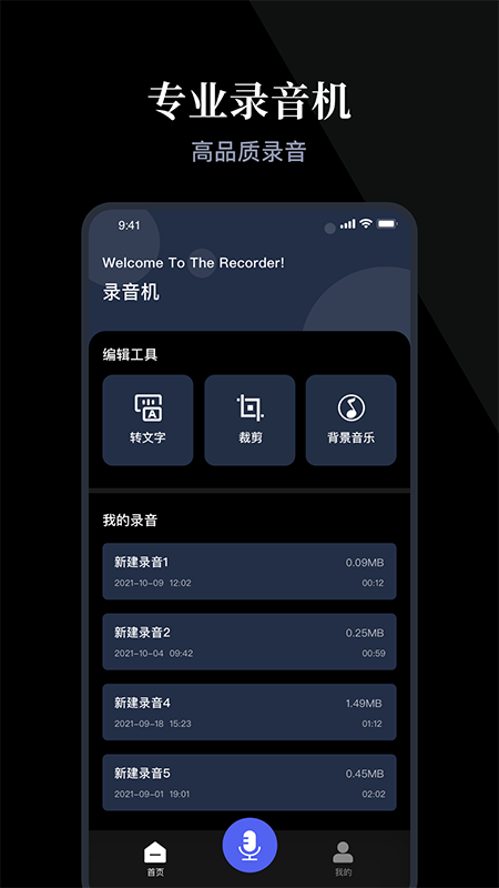 随身录app 截图2