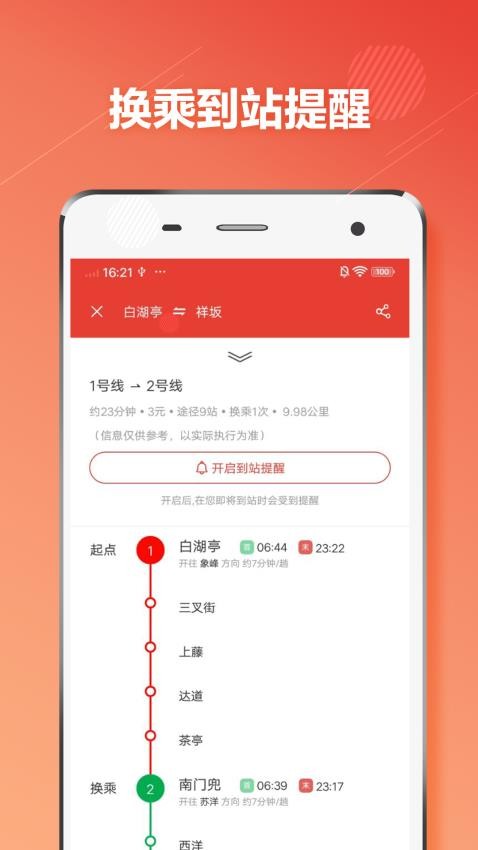 福州地铁 截图2