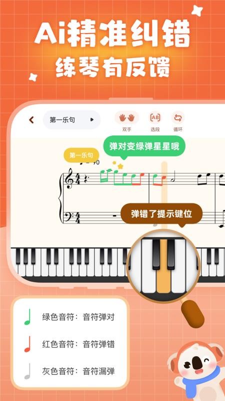 考拉智能陪练app v2.1.7 截图1