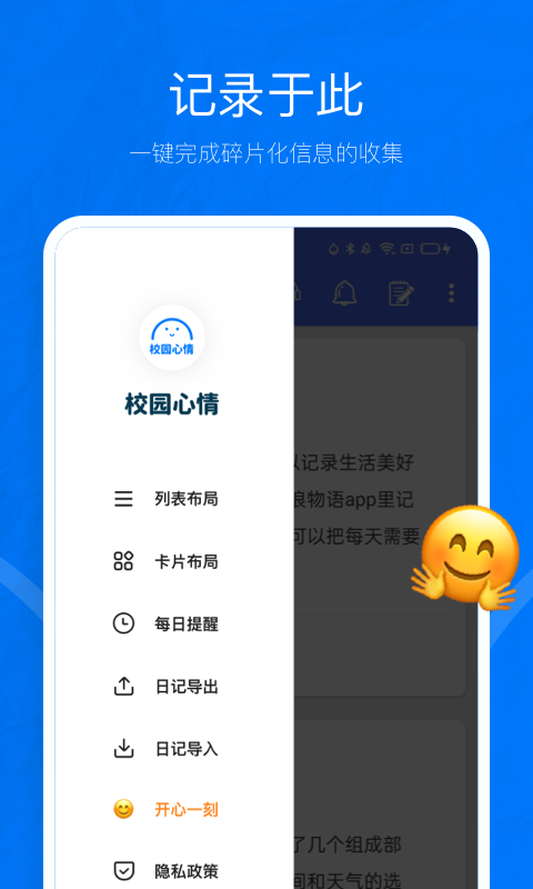 校园心情app 截图4