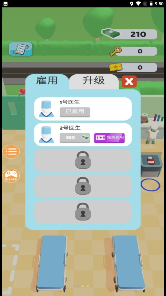 医院治疗模拟器 截图3