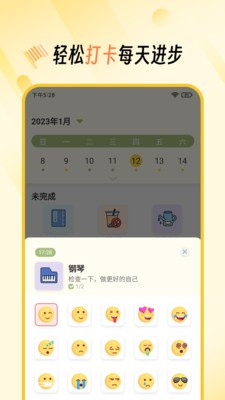 好习惯app 截图2