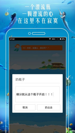 恋爱漂流瓶app 截图1