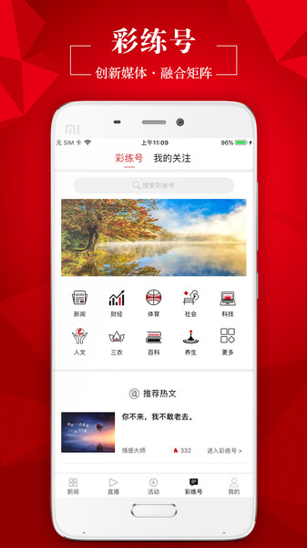 彩练新闻客户端 v3.20.13