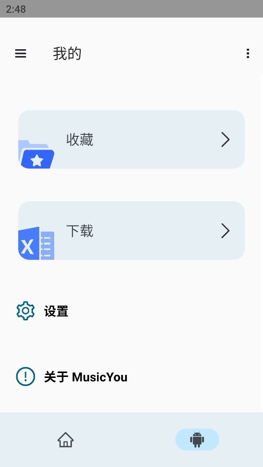 MusicYou 截图2