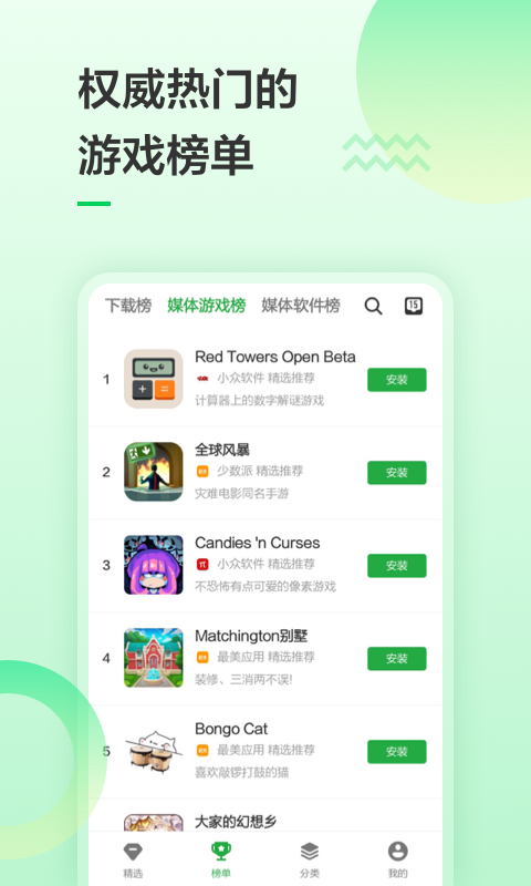豌豆荚应用商店app 7.17.31 截图3
