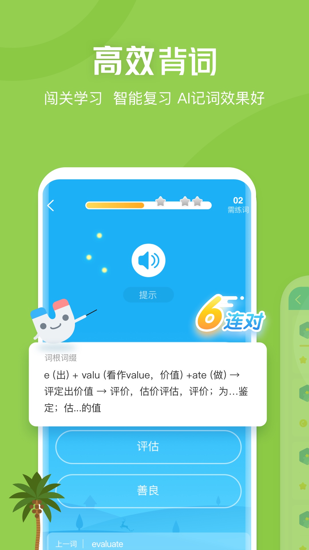 沪江开心词场App 截图3