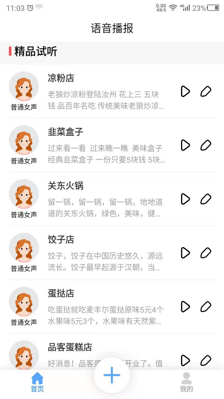 语音播报官 截图3