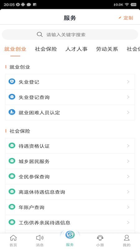 江苏智慧人社养老认证 截图3