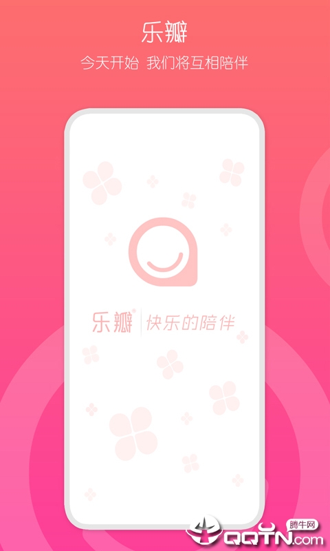 乐瓣健康app 截图1