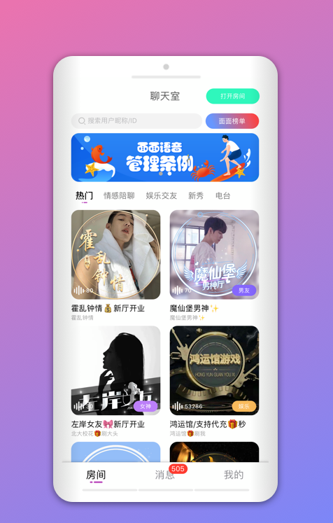 声浪APP 截图1