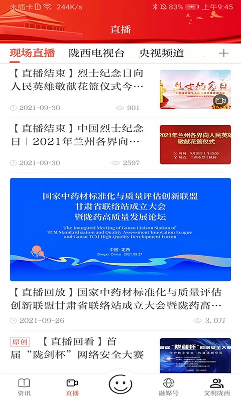 看陇西 截图2