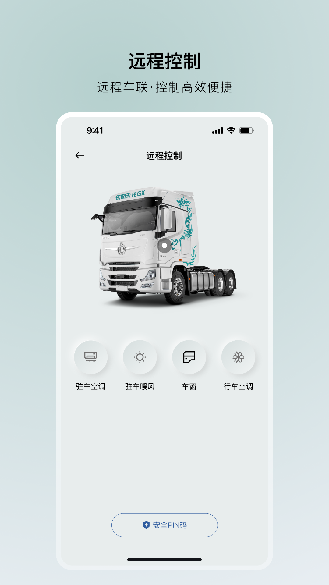 东风车管家app最新版 截图1