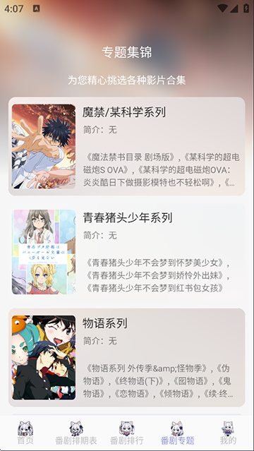 AkiAnime动漫安卓版 截图4