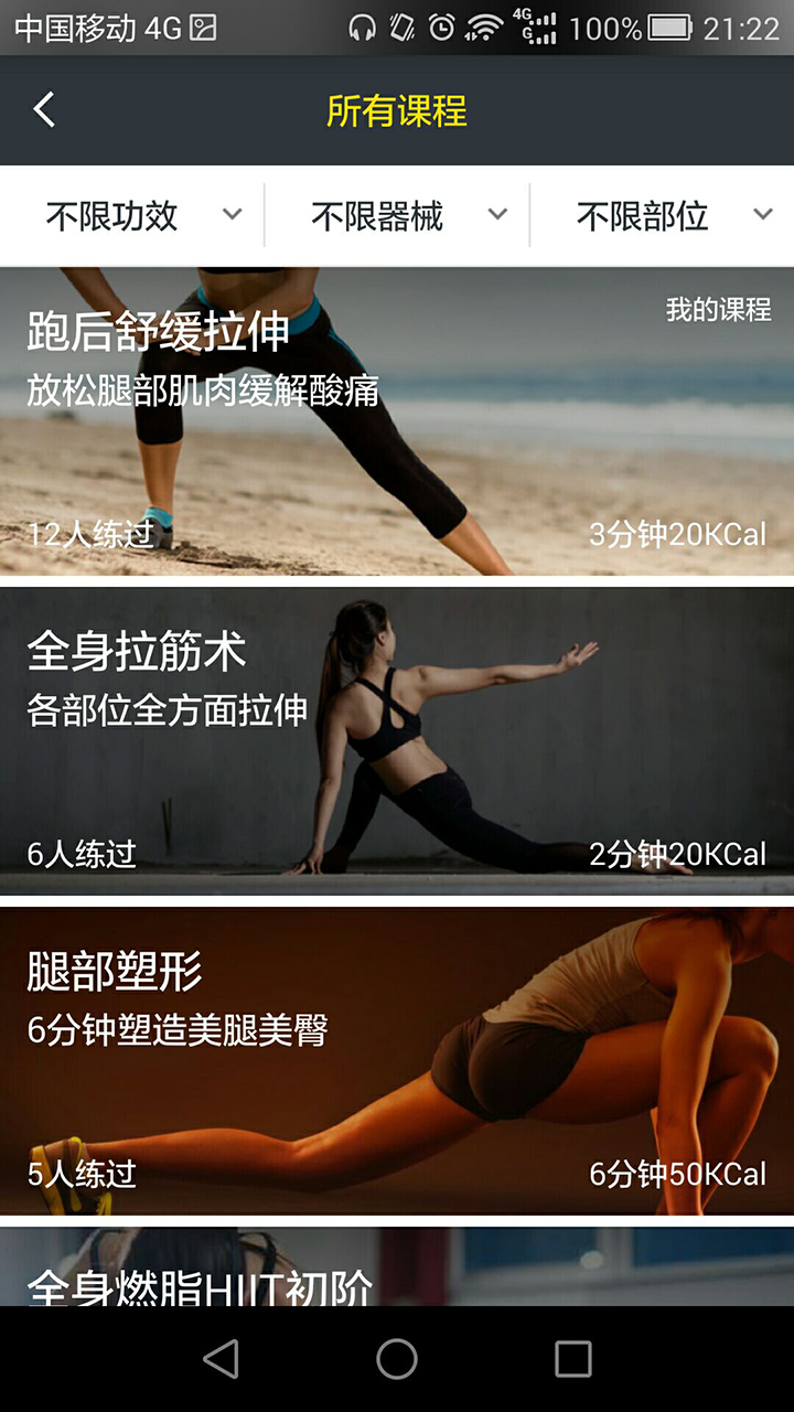 悦健身app下载 1.3.2.1 截图3