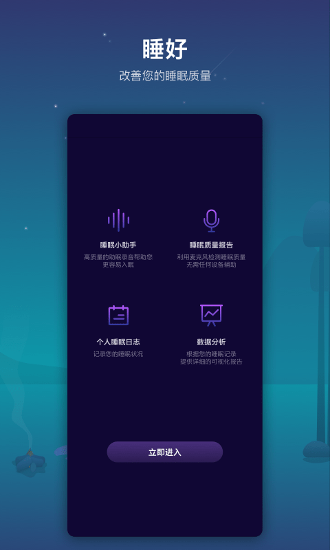 睡好 截图1