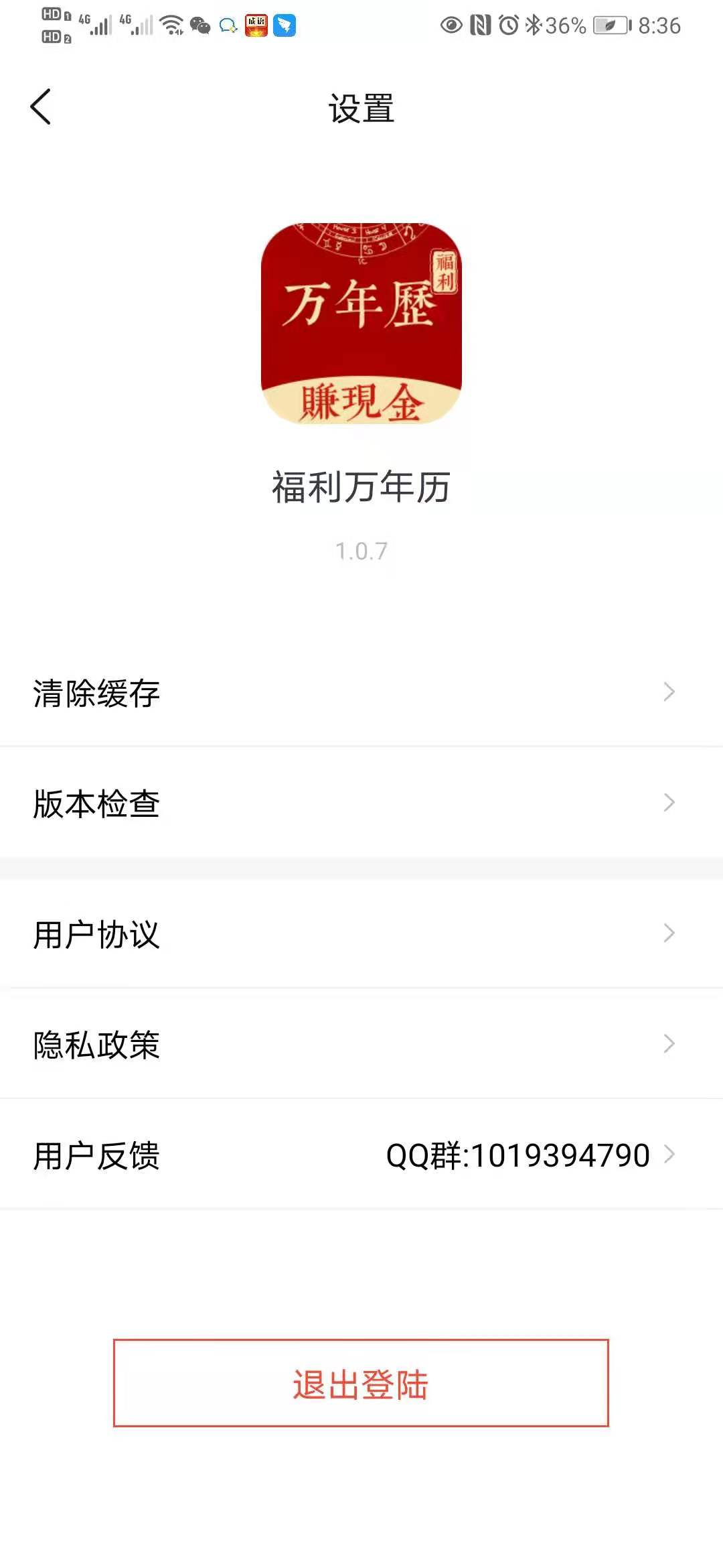 福利万年历 截图1