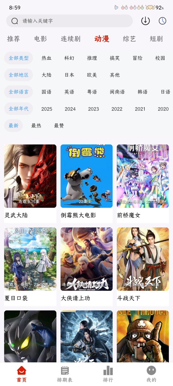 MiTO4K影视 截图8
