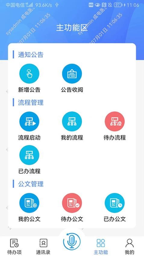云协同办公app 截图1