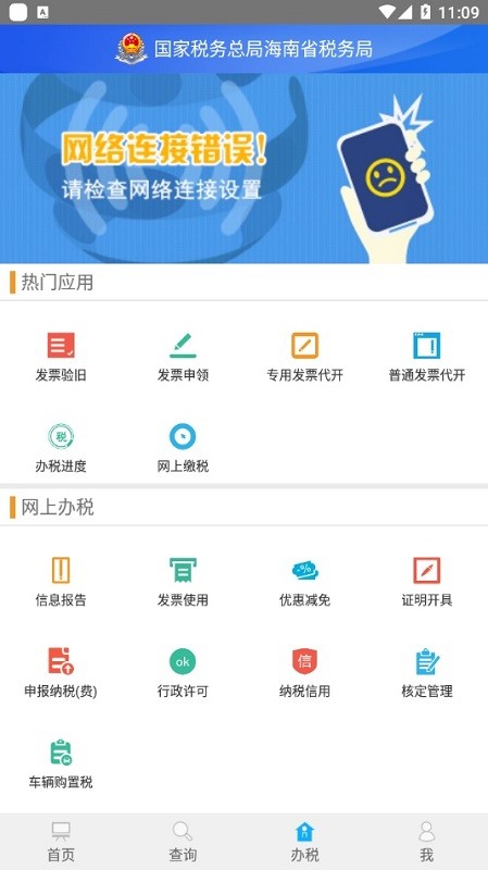 海南税务 截图1