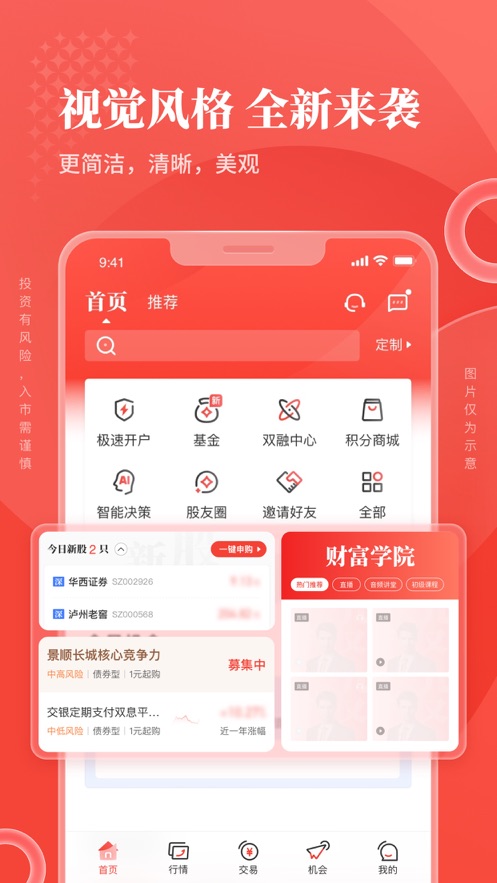 华彩人生 截图1