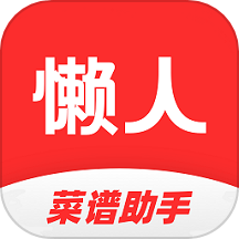 懒人菜谱助手app