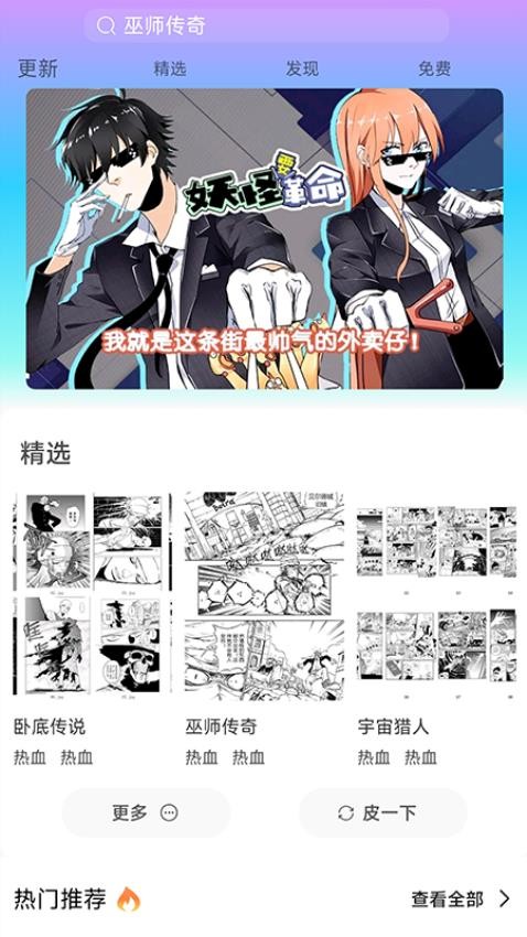 可米漫画平台 截图2