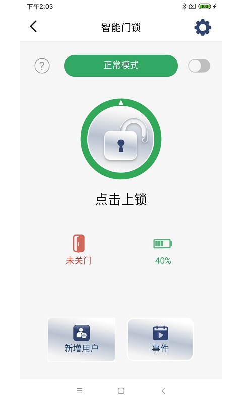 KeyFree Manager智能锁管理软件 截图4