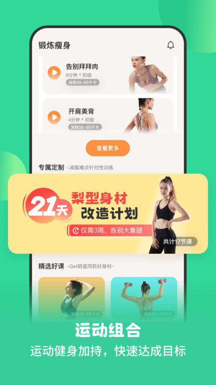 怪兽轻断食APP 截图2