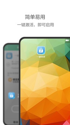 oppo一键锁屏app 截图1