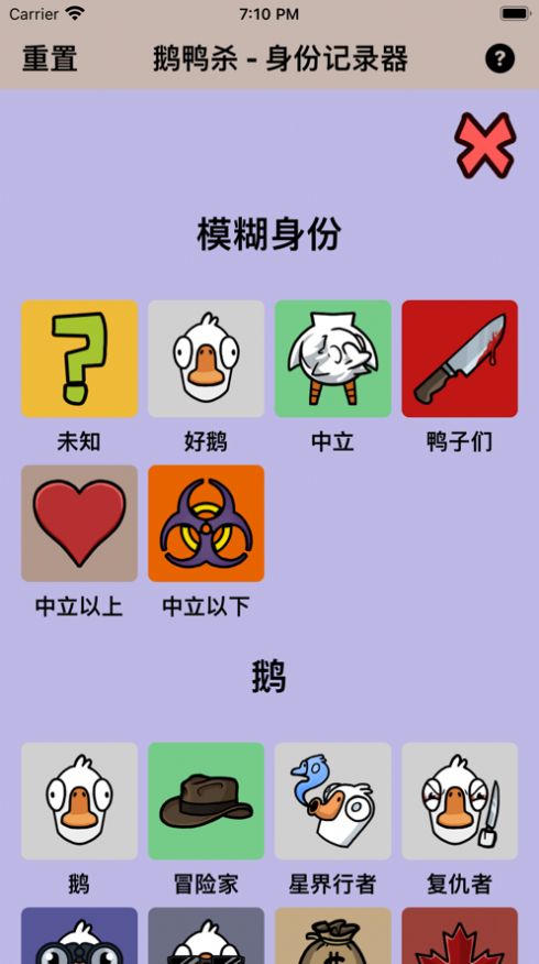 鹅鸭杀助手 截图2