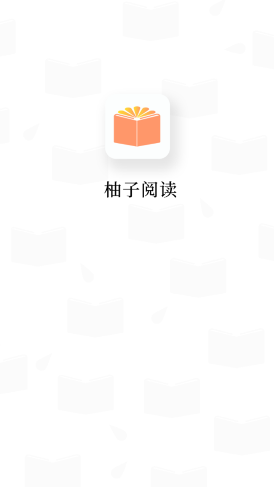 柚子阅读器app