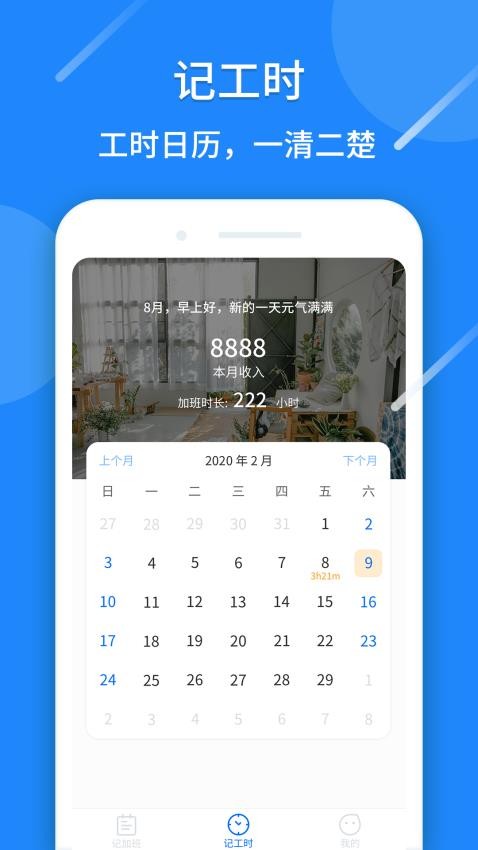 记工时软件 v1.0.60 截图4