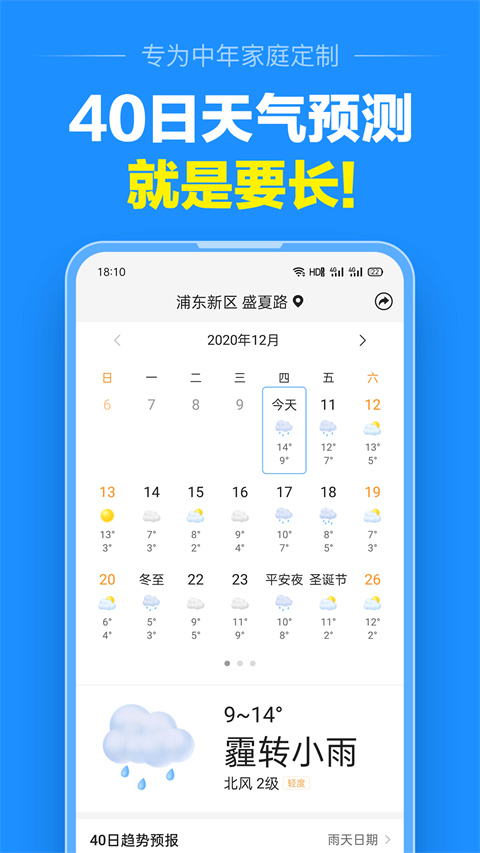 准点天气2025最新版本 截图5