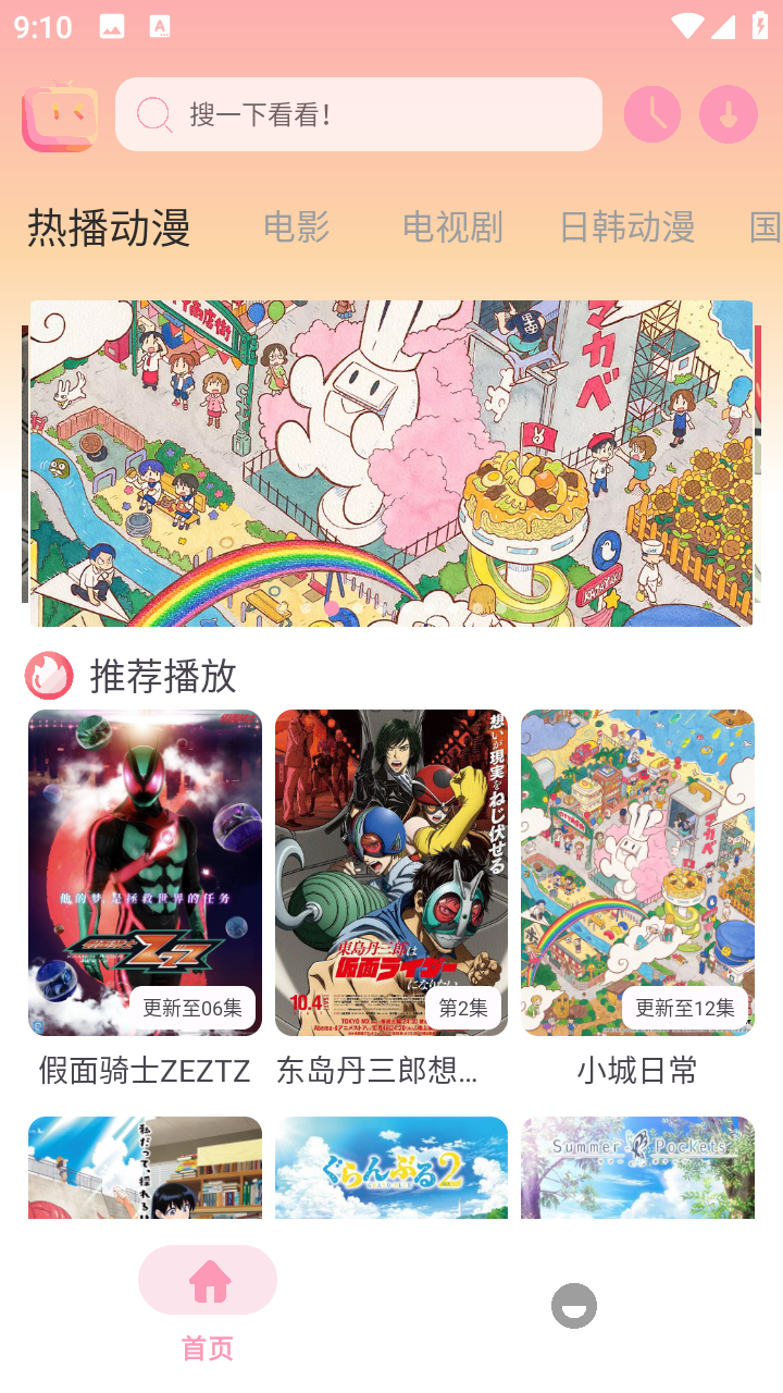 呀哩呀哩免费追剧