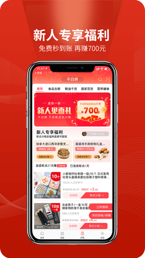 不白拼app 1.0.6.0314 截图1