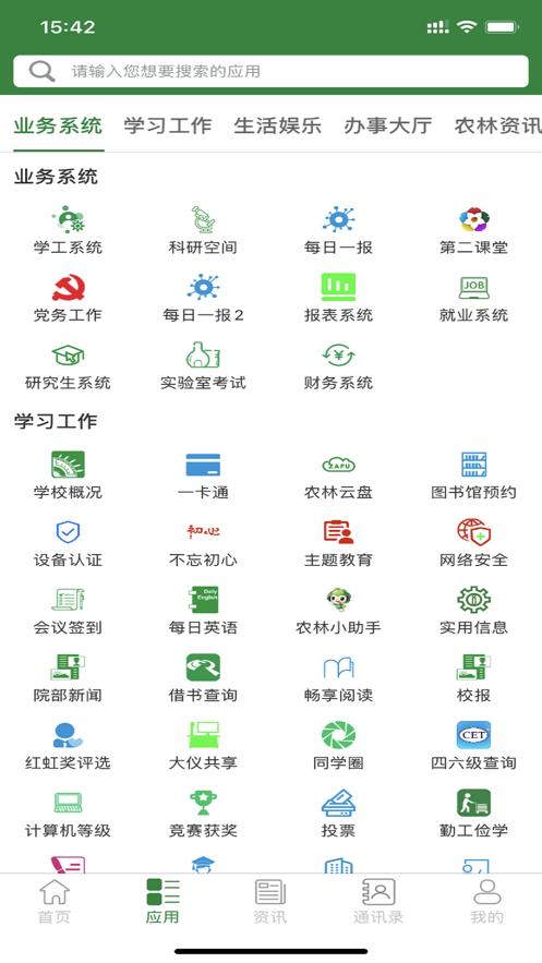 智慧浙农林app 截图3