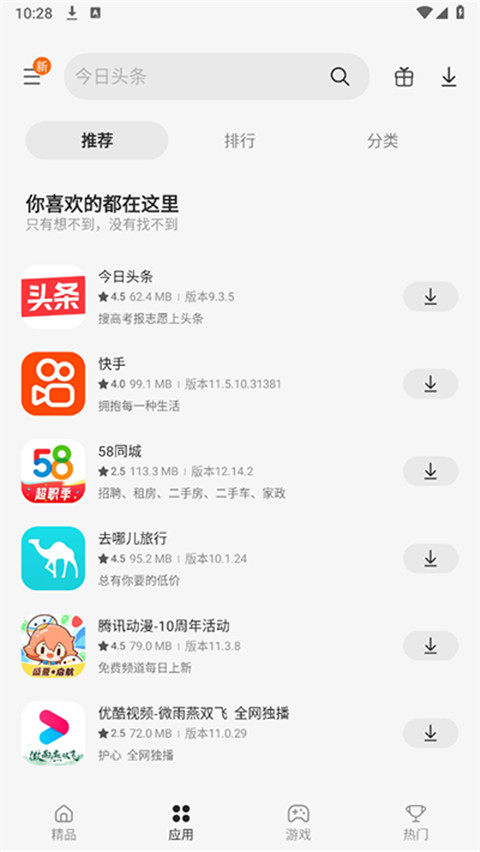 samsung应用商店 截图5