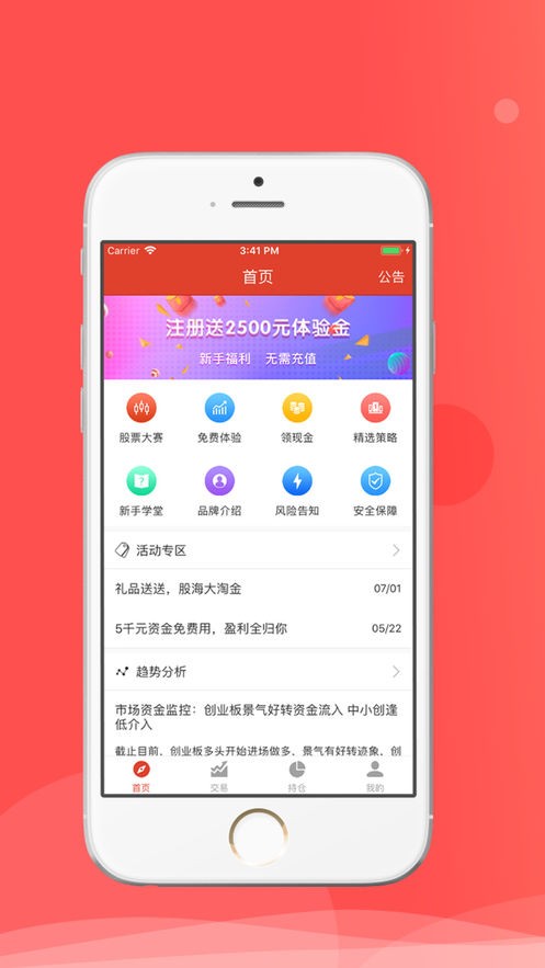 股市财富通 截图4