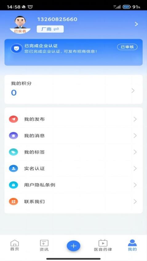 易狐药讯最新版 截图1