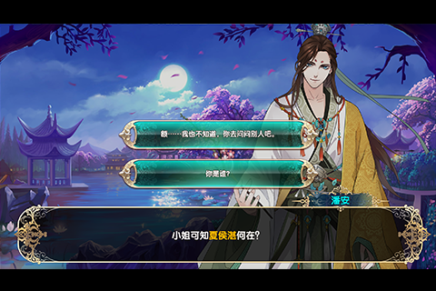 美男传之千年风华 截图1